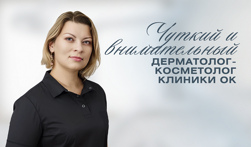 Интервью специалиста